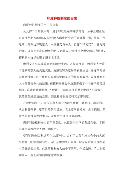 印度种姓制度的由来