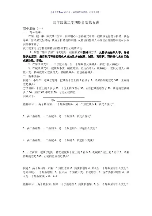 三年级奥数错中求解讲义