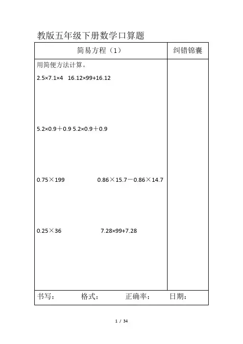 苏教版五年级(下册)口算题(教材同步)