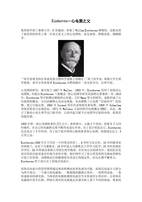心电图发展简史