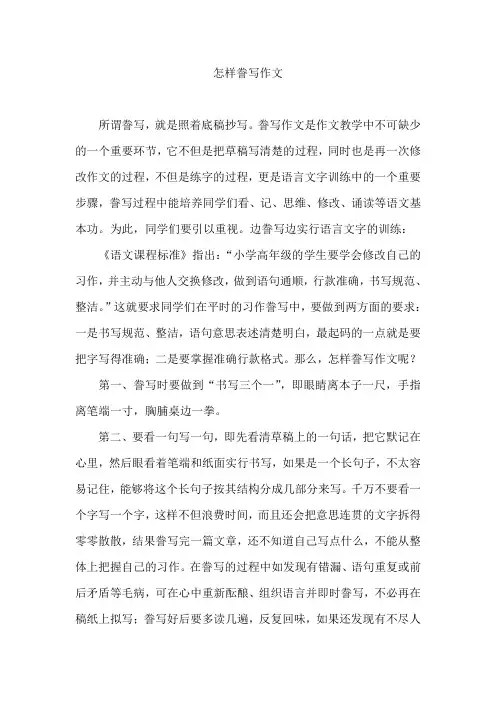 怎样誊写作文
