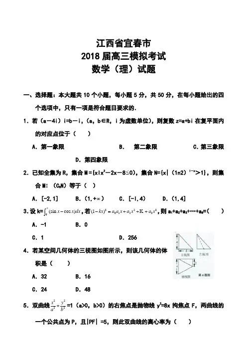 2018届江西省宜春市高三模拟考试理科数学试题及答案