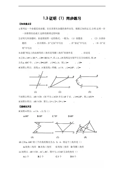 【浙教版】八年级数学上1.3 证明(1)同步练习