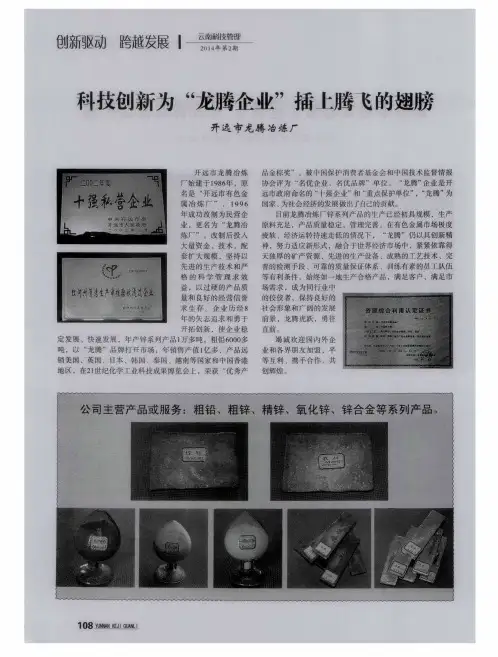 科技创新为“龙腾企业”插上腾飞的翅膀