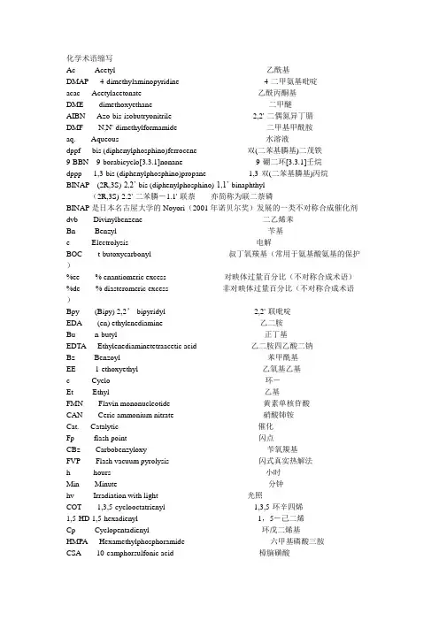 化学术语大全