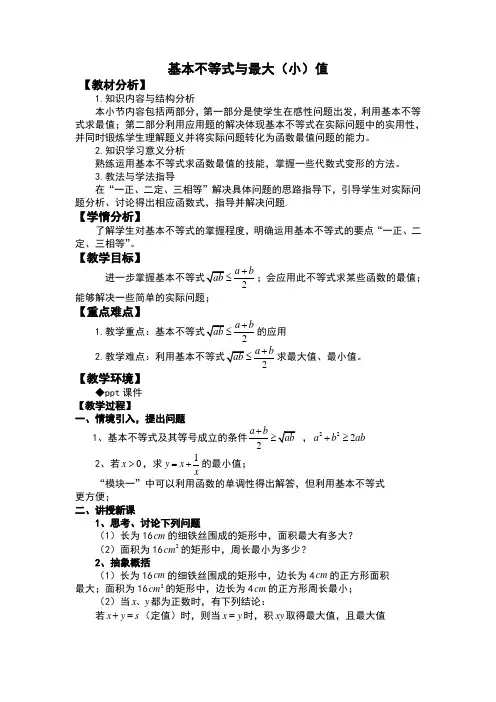 高中数学必修五北师大版 3.2 基本不等式与最大(小)值教案
