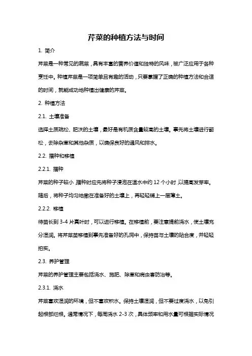 芹菜的种植方法与时间
