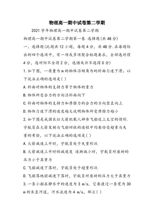 物理高一期中试卷第二学期