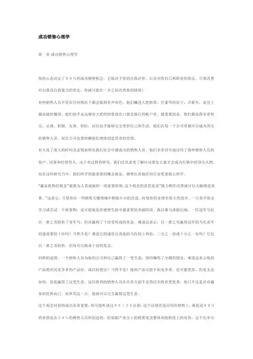 成功销售心理学