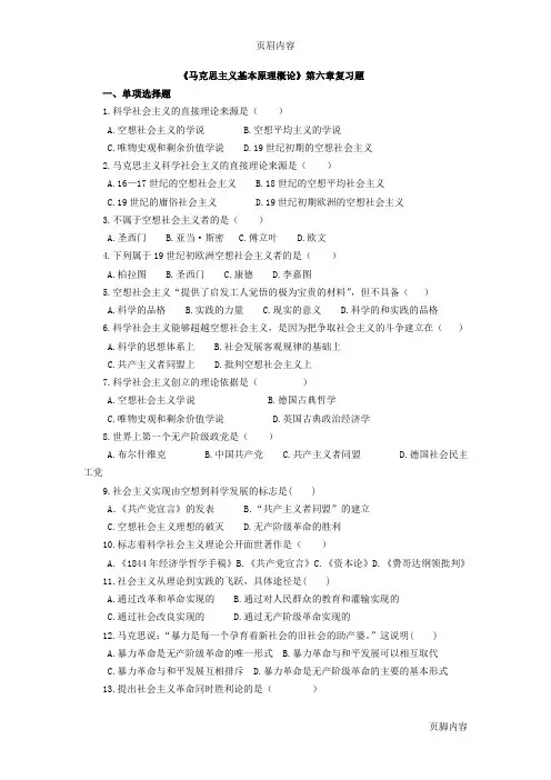 《马克思主义基本原理概论》第六章复习题
