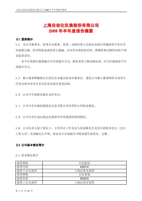 上海自动化仪表股份有限公司