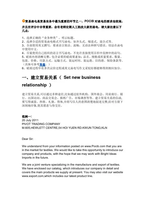 商务信函