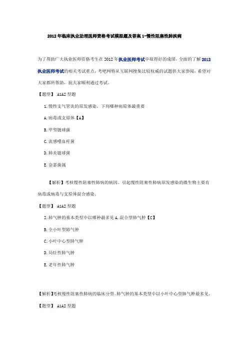 2012年临床执业助理医师资格考试模拟题及答案