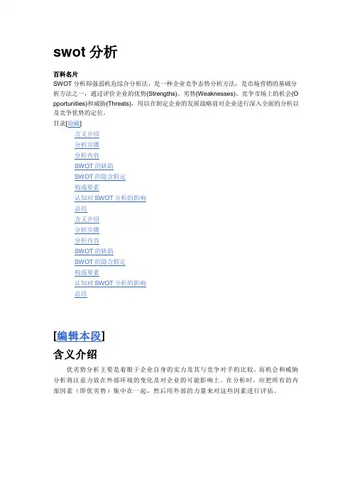 swot分析法