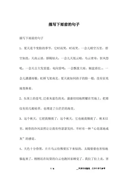 描写下雨前的句子