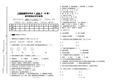 建筑工程制图试卷B卷答案(适用于专科院校)