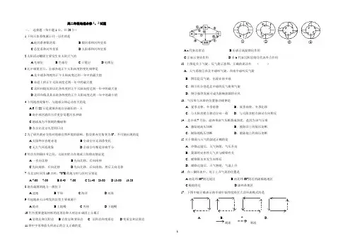 高中地理必修一,必修二试卷及答案