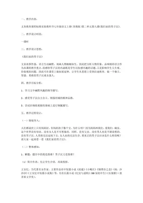 《我们家的男子汉》教学设计