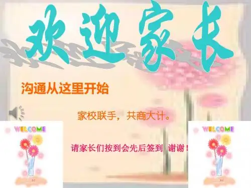 三一班家长会PPt
