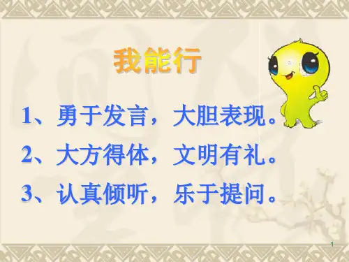 3《口语交际父母的爱》PPT课件