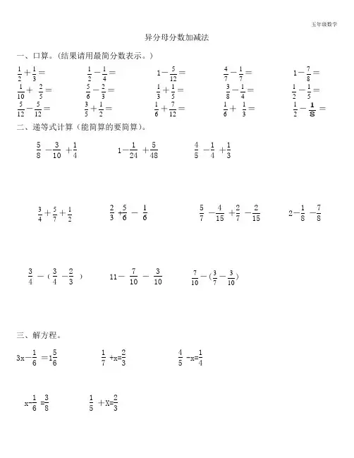 五年级数学下册异分母分数加减法