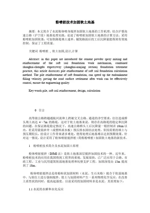 粉喷桩技术加固软土地基