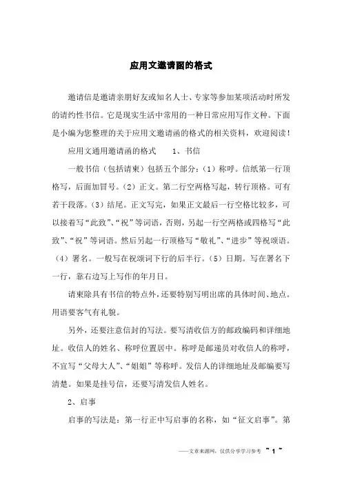 应用文邀请函的格式