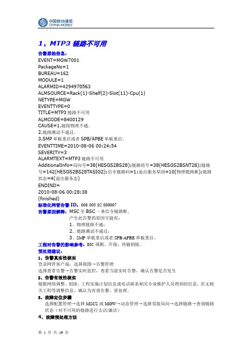 告警百科：故障处理手册(中兴)