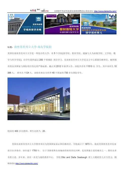 【尚友网】南密苏里州立大学-尚友学院街