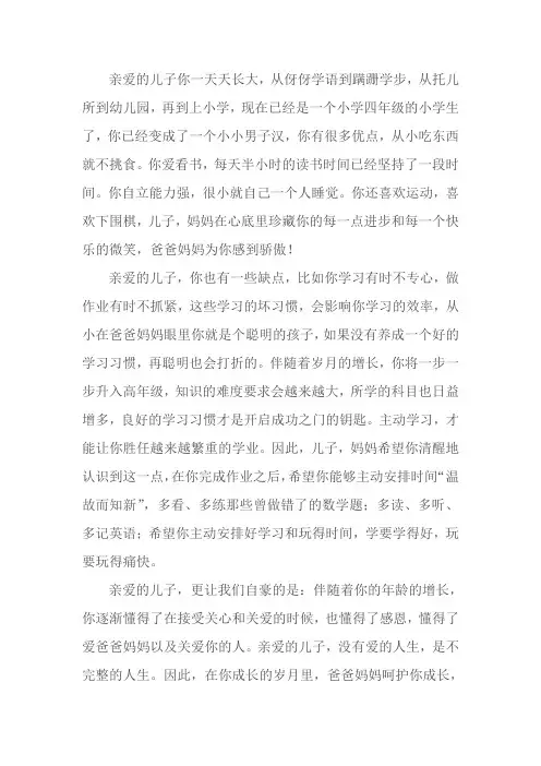 妈妈给儿子十岁的一封信