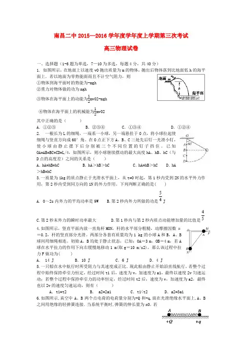 江西省南昌市第二中学高三物理上学期第三次考试试题(无答案)