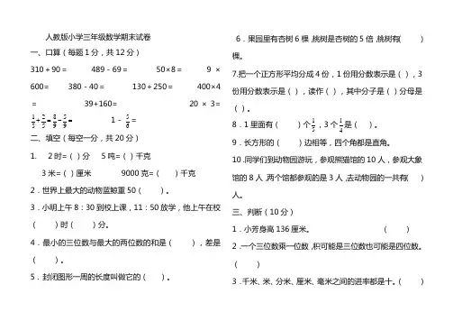 小学三年级数学上学期期末考试试卷