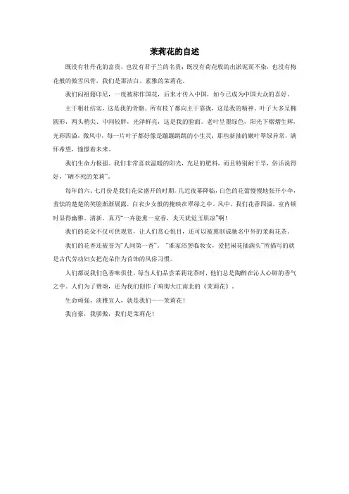 茉莉花的自述
