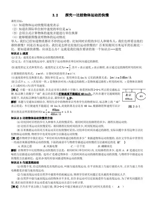 3.2探究--比较物体运动的快慢