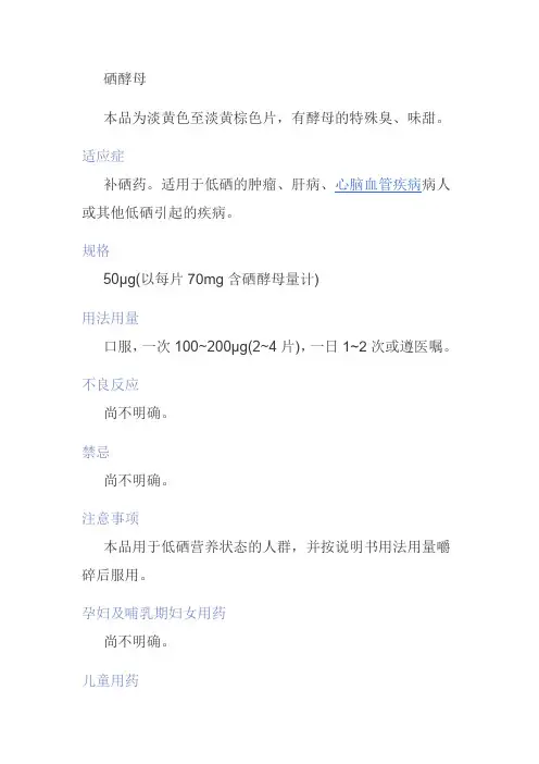 硒酵母