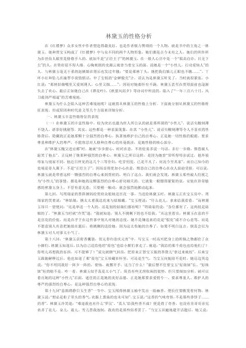 林黛玉的性格分析