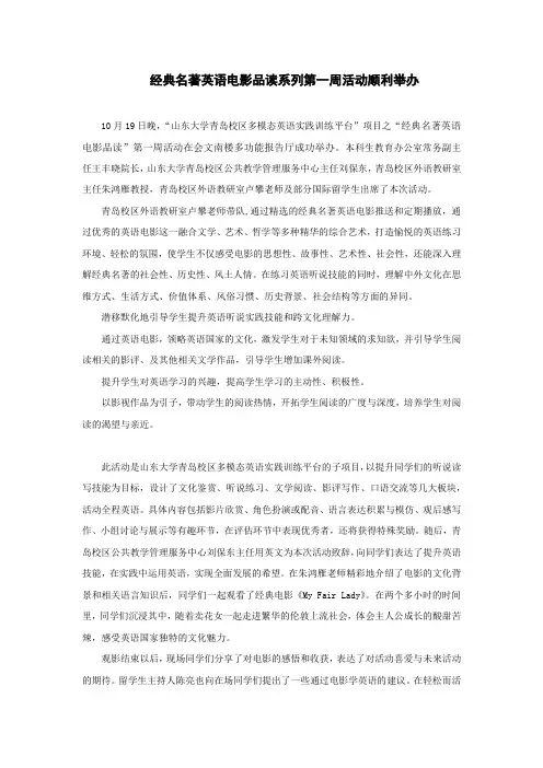 经典名著电影品读活动第一周报道-卢攀