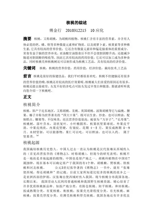 核桃营养价值的综述