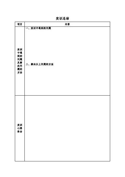实训总结-