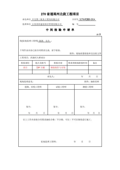 承台桥墩资料表格