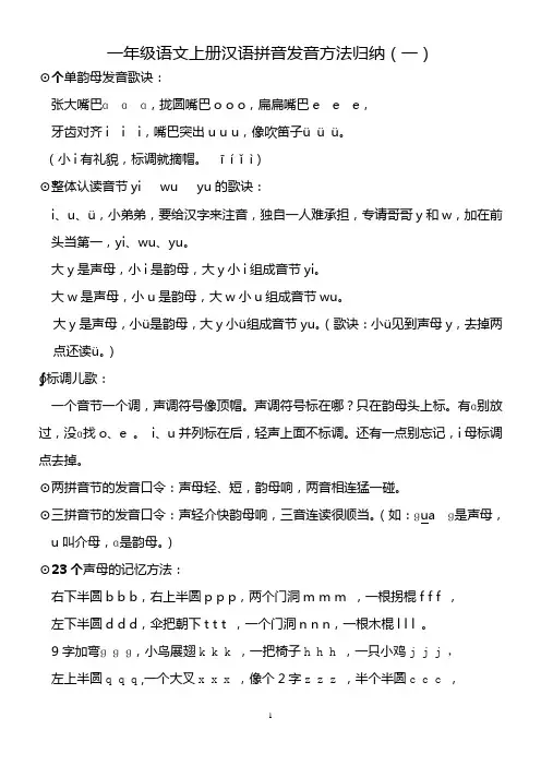 一年级拼音儿歌和口诀