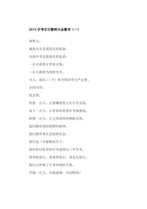 2013中考百日誓师大会誓词