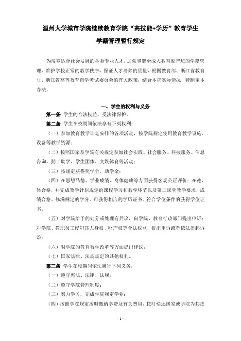 温州大学城市学院继续教育学院高技能+学历教育学生