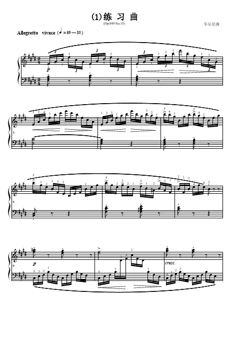 练习曲 (Op.849 No.15) 车尔尼 原版 五线谱 钢琴谱 正谱  乐谱