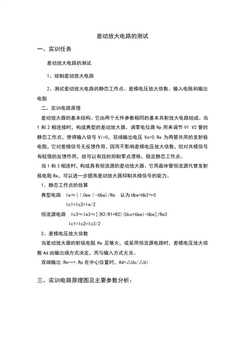 差动放大电路的测试