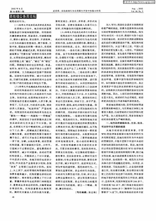 加入WTO对地方政府管理体制的影响和对策