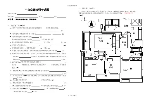 中央空调培训考试试题