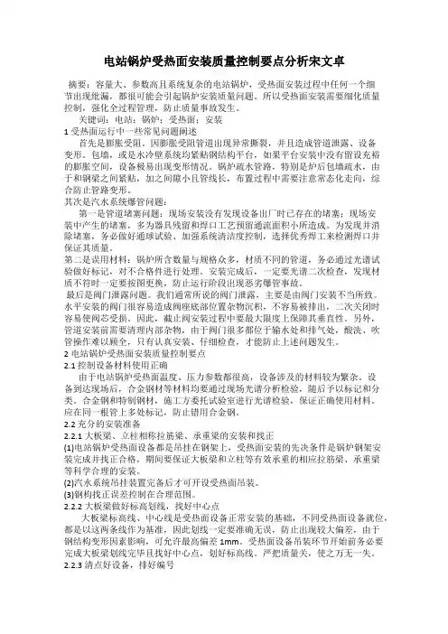 电站锅炉受热面安装质量控制要点分析宋文卓