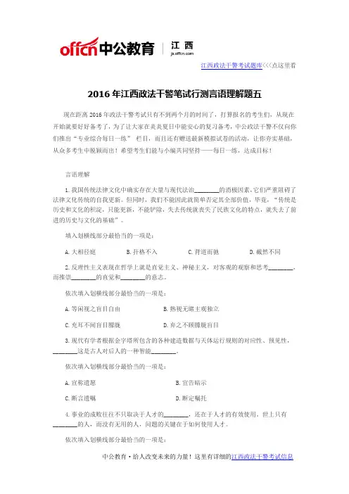 2016年江西政法干警笔试行测言语理解题五
