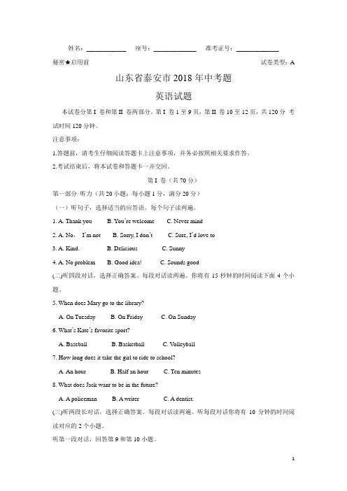 山东省泰安市2021年中考题英语试题(word版,有答案)